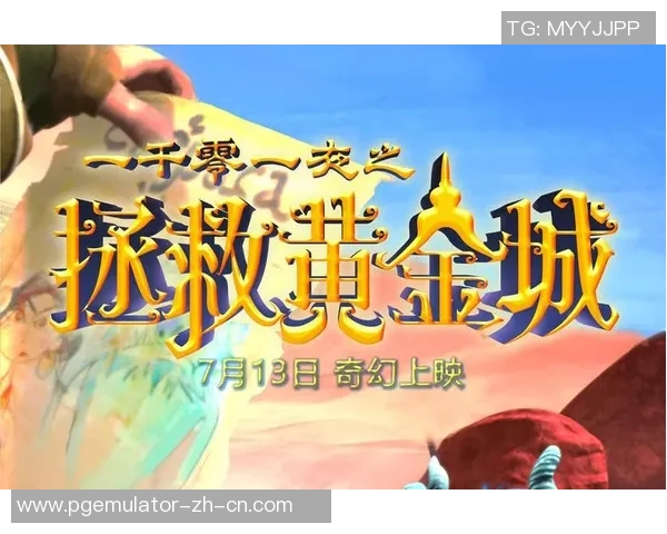 pg电子寻宝黄金城-PG电子寻宝黄金城—迈向充满金银矿石和电子产品淘挖的快车道旅程！一场前瞻指南实况带来要玩乐的的宝藏世界！pg电子寻宝黄金城